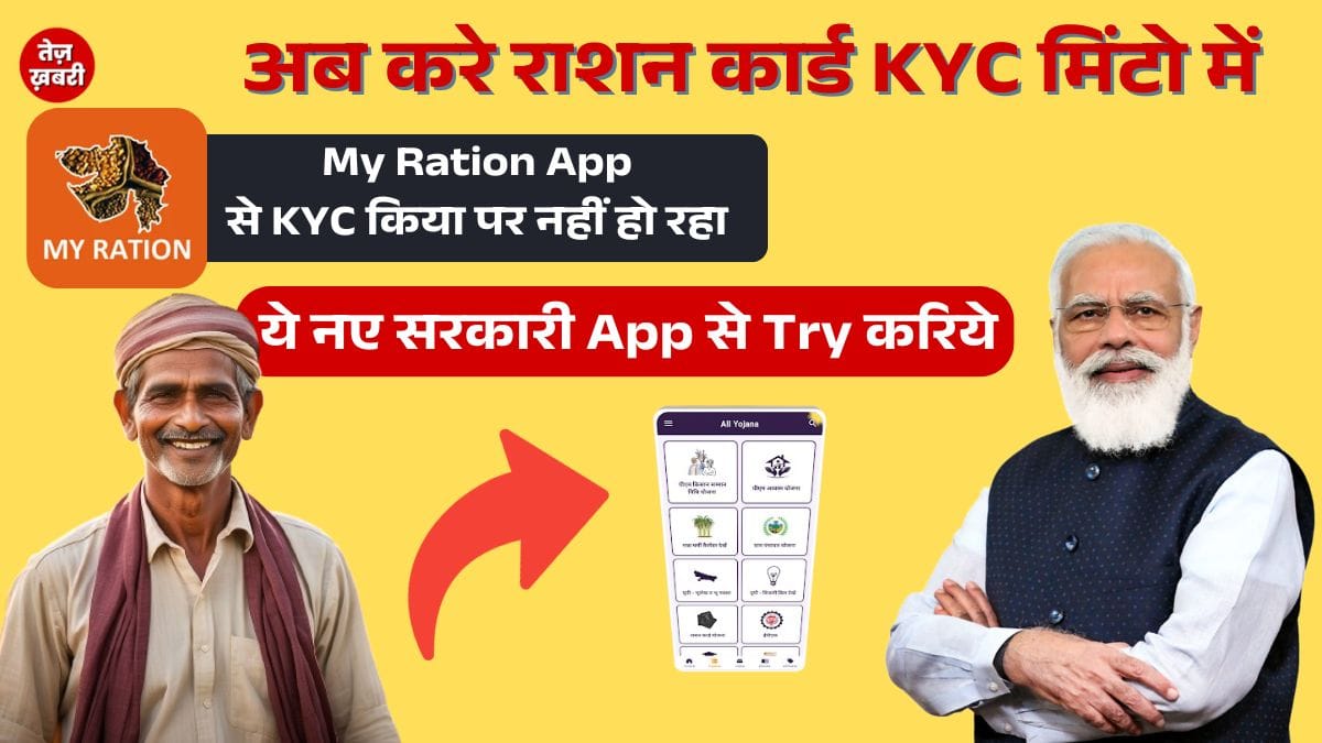 Ration Card E-KYC